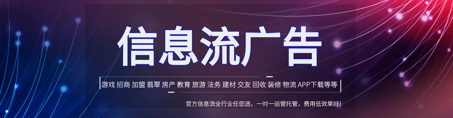 绿春信息流代运营